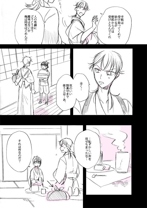 その④.腐向けみかつるでショタちか×フラグへし折りのんけ丸。いつかR18になる奴。 