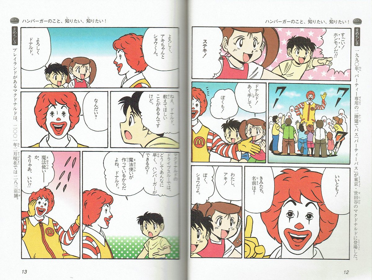 学研まんがでよくわかるシリーズ1 もりもとなつき「ハンバーガー 学研まんがでよくわかるシリーズ1 もりもとなつき「ハンバーガー