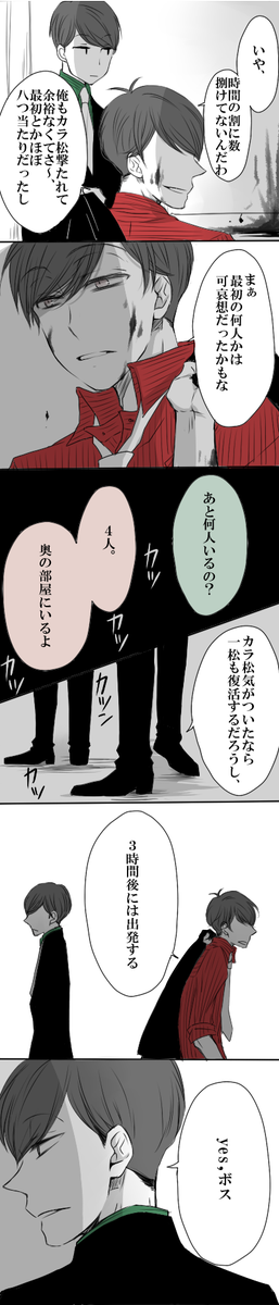 ▲流血注意▲マフィア松速度松!前描いた次男が四男庇って撃たれて瀕死になった後の速度です～。何かあったときのために両手を塞ぎたくないから足が先にでる足癖悪い三男(  `◟ 、) 