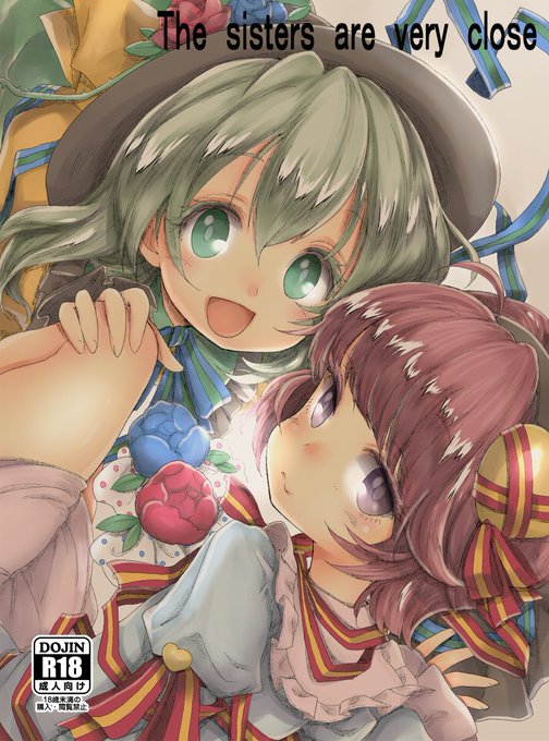 なかよしさとりこいし 