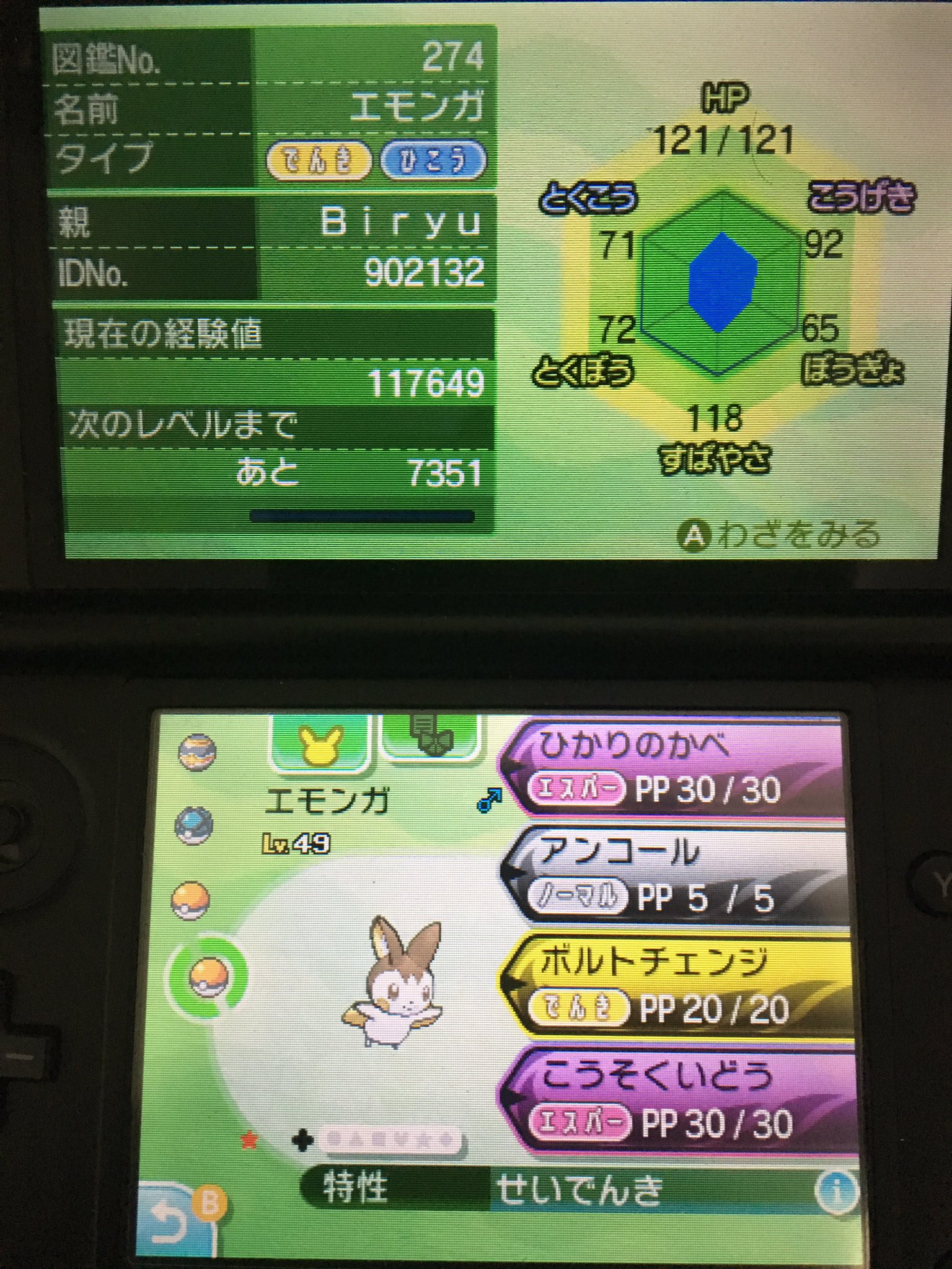 微粒 Ar Twitter 色エモンガ無事に居座ってくれたw サンムーン初色違いになりました