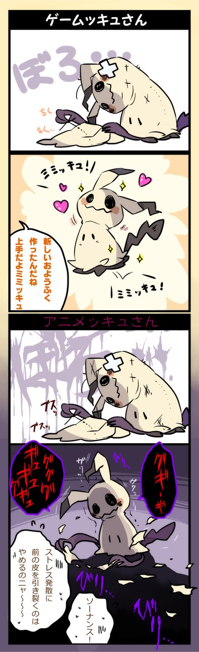 かまぼこ 10 31 Ar Twitter 前の化けの皮がダメになったミミッキュ ゲーム版とアニメ版 T Co D9bynwqkuj Twitter