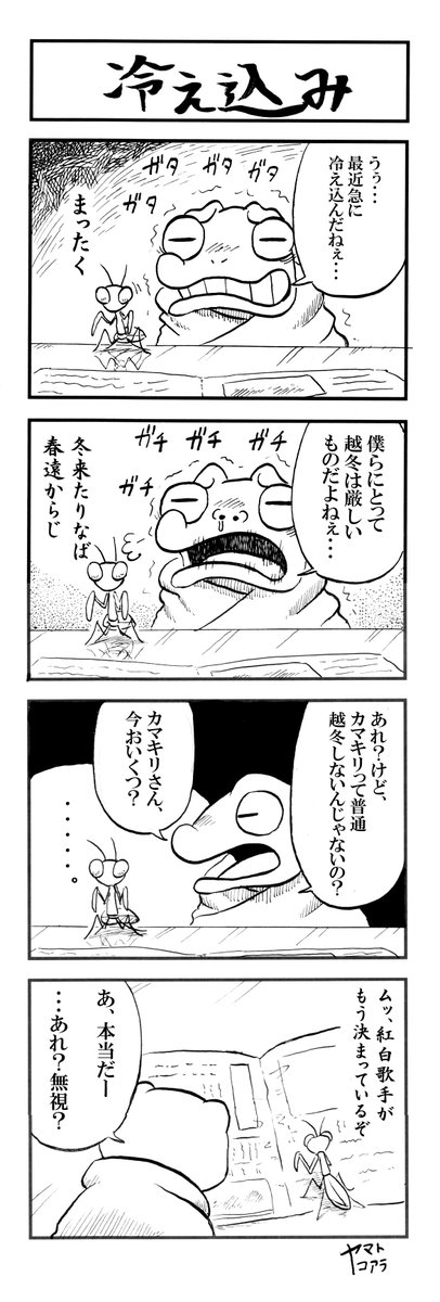 みさきとヤモリ その20【冷え込み】 