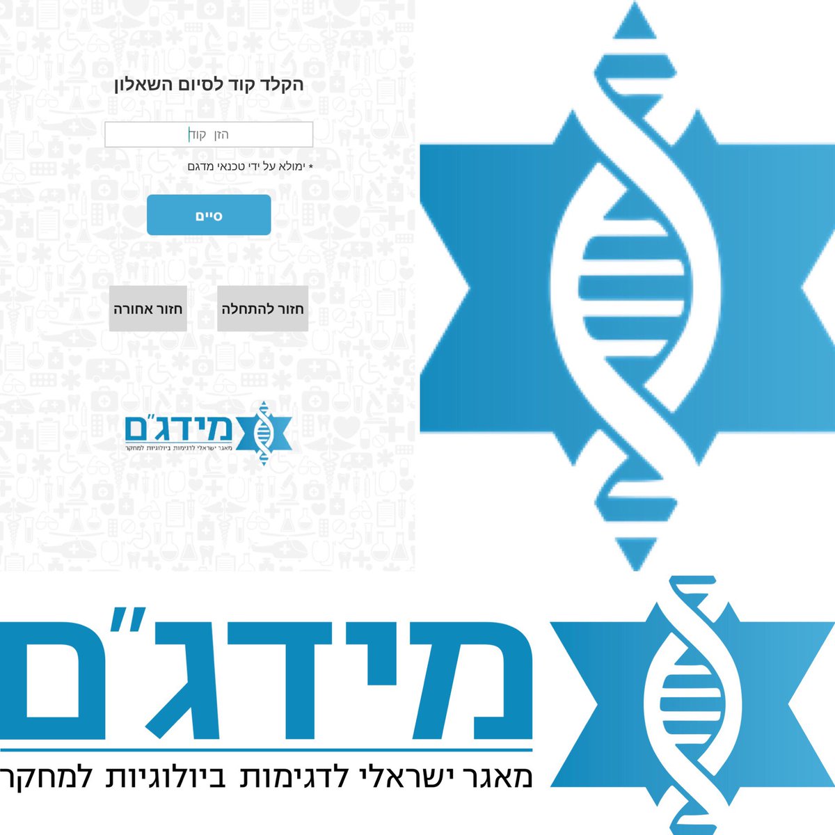 shimaraapps's tweet image. #surveyapp for Midgam, Israeli stock of biological samples for research purposes. #androidapps #tabletapp #medicalassistant #androiddev