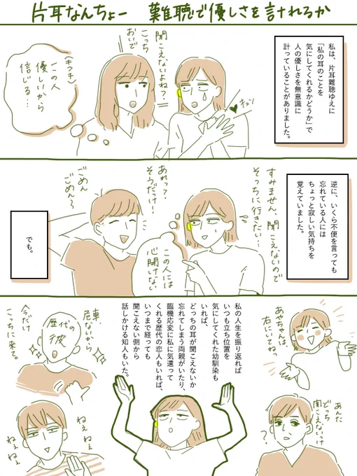 【片耳なんちょー】不便を持って生きると、他人に勝手に「優しさのモノサシ」を当ててしまうことある。ほんと、勝手だわ。 