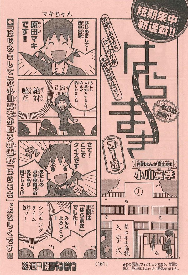 【お知らせ】週刊少年チャンピオンで「はらまき」を連載していた時の掲載告知ツイートを、ツイッターのモーメント機能を使ってまとめてみました。各話の1ページ目が読めるので、よかったらご覧ください。
https://t.co/1IkJ9OO2YO