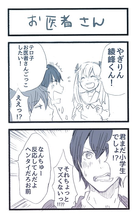 綾峰ネタの漫画なんてほとんどない笑 