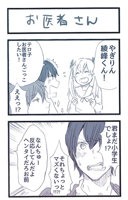 綾峰ネタの漫画なんてほとんどない笑 