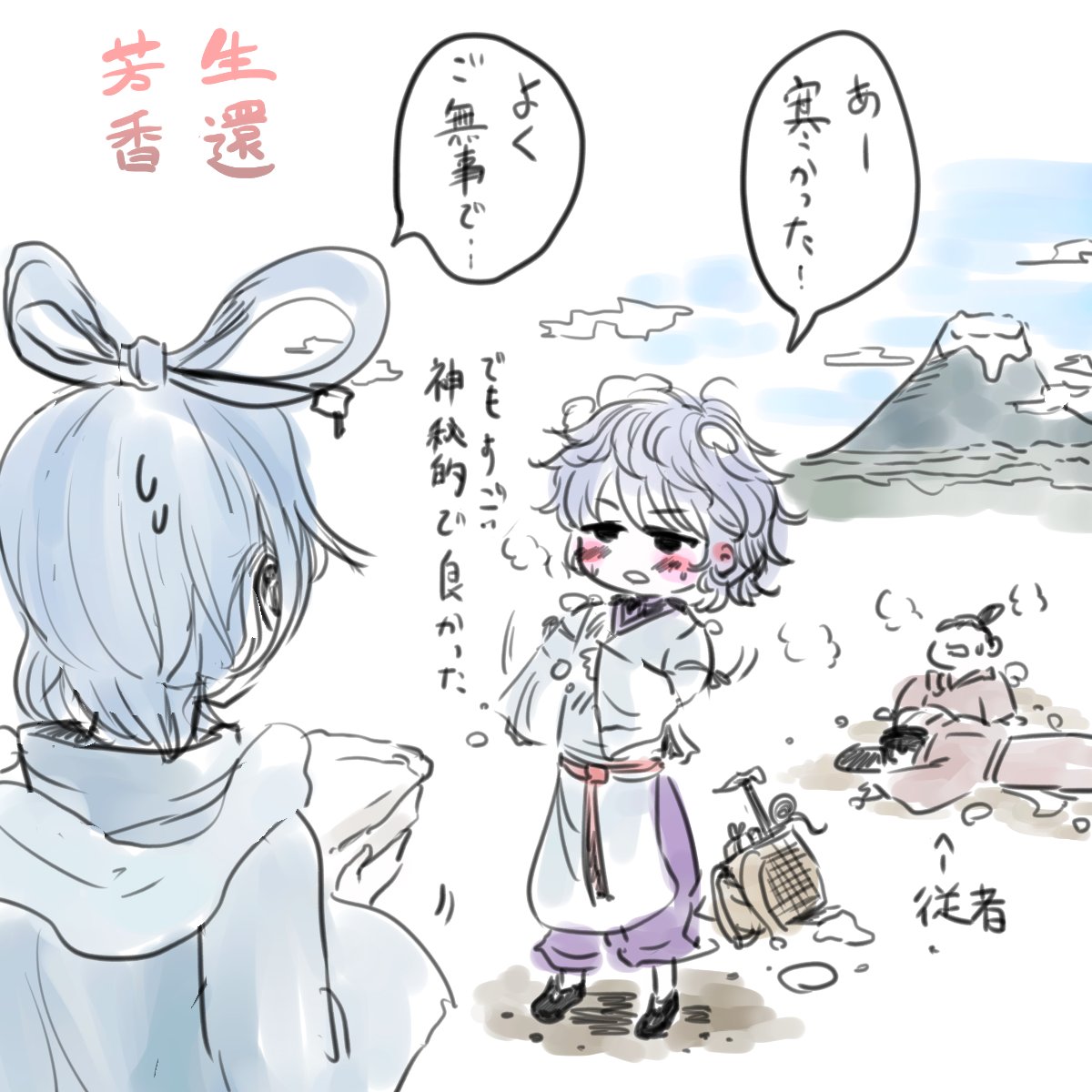 冬の登山から帰ってきた芳香さん 