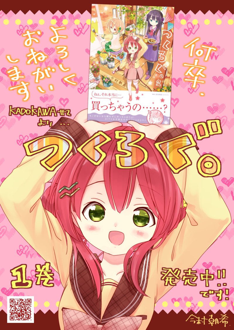 鹿子木灯 低排出今日d中 No Twitter 遅れましたが コミックキューンさんで連載中の漫画 つくろぐ が単行本になりました 只今 発売中です 是非 読んで貰いたいです 試し読みも出来ますので宜しくお願いします T Co Azfp9cyik2 鹿子木灯 低排出今日d中 No Twitter 遅れましたが コミックキューンさんで連載中の漫画 つくろぐ が単行本になりました 只今 発売中です 是非 読んで貰いたいです 試し読みも出来ますので宜しくお願いします T Co Azfp9cyik2