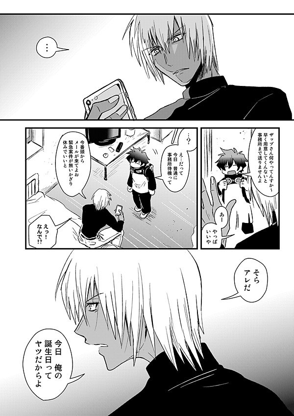 ザップレンフロくんの誕生日は適当申告説を推します #ザップ・レンフロ生誕祭2016 