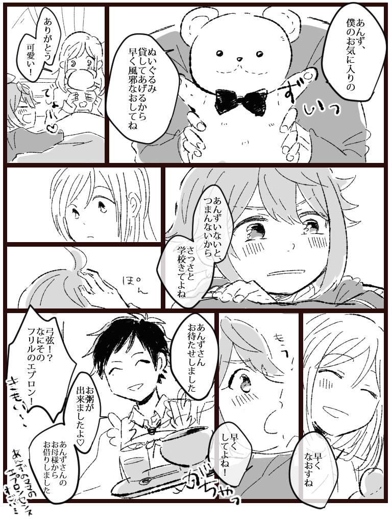看病
#あんスタ転校生受版深夜の真剣一本勝負 