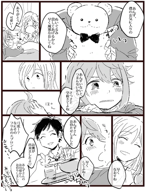 看病
#あんスタ転校生受版深夜の真剣一本勝負 