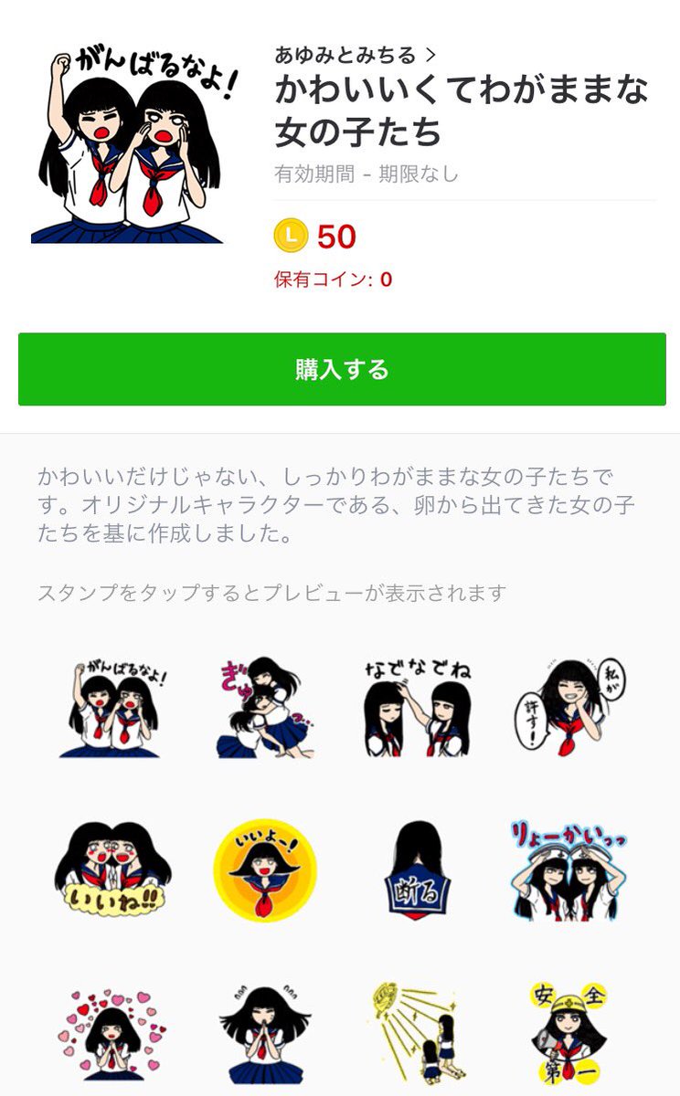 あゆみとみちる No Twitter お知らせ 拡散希望 かわいいくてわがままな女の子たち Lineスタンプ販売中 セーラー服の女の子たち 卵もあるよ いつもとはまた違った感じの絵ですがよろしくお願いします イベント出展時 使用画面の提示で缶バッチプレゼント