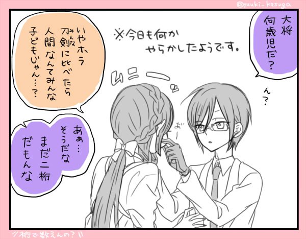 ※女審神者
子どもっていうか赤子 