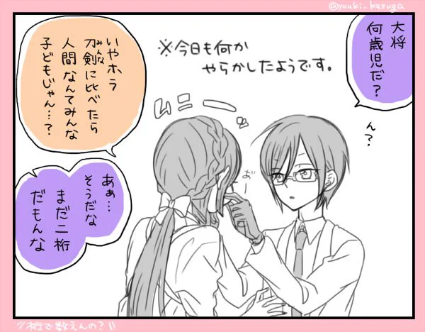 ※女審神者
子どもっていうか赤子 