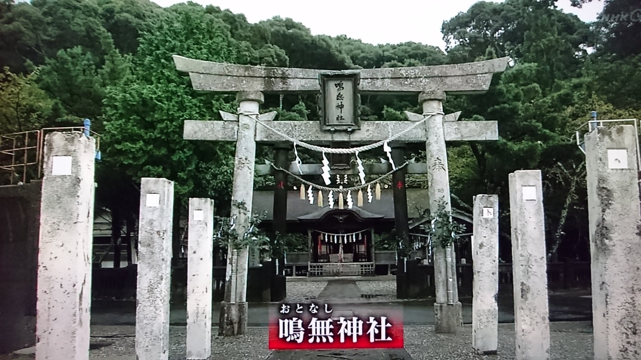 酒上小琴 サケノウエノコゴト 真田丸紀行 鳴無神社 なかなかいい神社だなぁ 行ってみたいなぁ と思ったら とんでもなかった Jr多ノ郷駅から徒歩 2時間25分 真田丸 酒上小琴 サケノウエノコゴト 真田丸紀行 鳴無神社 なかなかいい神社だなぁ 行ってみたいなぁ と思ったら とんでもなかった Jr多ノ郷駅から徒歩 2時間25分 真田丸