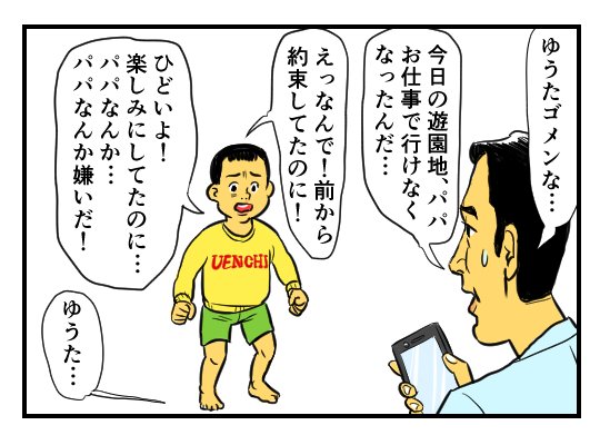 わがまま言うとこうなっちゃうぞという話です。その続きです。
【4コマ漫画】パパなんか嫌いだ！｜オモコロ  