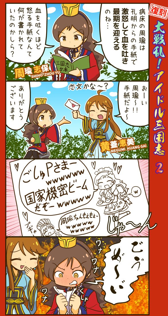 ミリオン四コマ。周瑜ちゃんの漫画を描きました。 