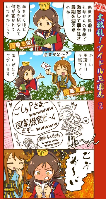 ミリオン四コマ。周瑜ちゃんの漫画を描きました。 