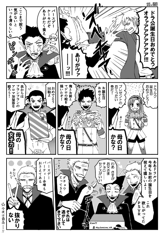 【吸死マンガ】ドラルクさんお誕生日おめでとう超おめでとう!!!
#真祖一族誕生祭2016 