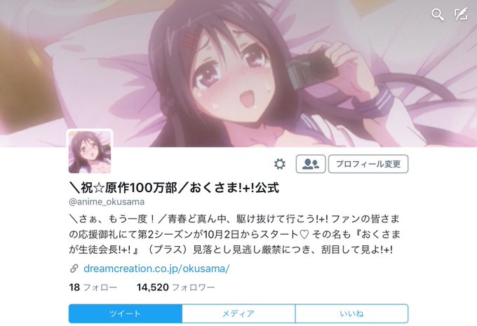 アニメ公式 春 と言えば おくさまが生徒会長 さん の最近のツイート 12 Whotwi グラフィカルtwitter分析 アニメ公式 春 と言えば おくさまが生徒会長 さん の最近のツイート 12 Whotwi グラフィカルtwitter分析