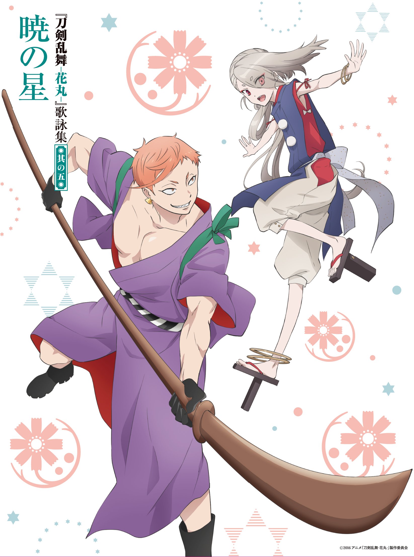 刀剣乱舞　歌詠集　　告知非売品ポスター３種 セット TOHO animation STORE on X: 