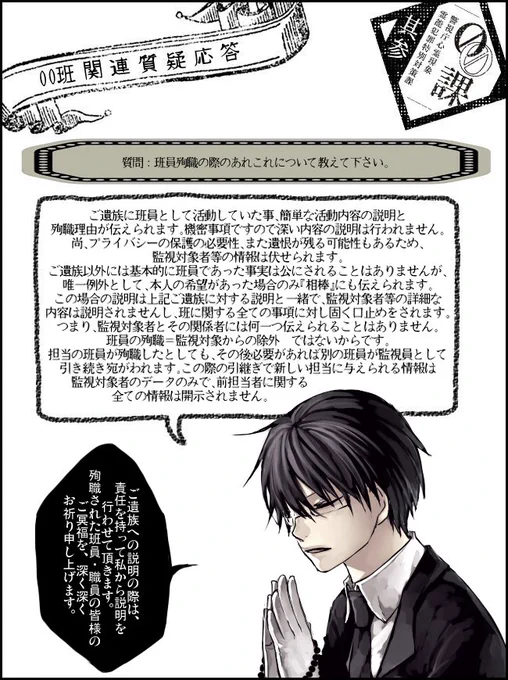 @pppolice00 00班・00課関連で頂いたご質問の回答その3です…! 恐らくこれが最後だとは思うのですが…! この辺気になっている方に届きますように…_:('ཀ`」 ∠):_ 