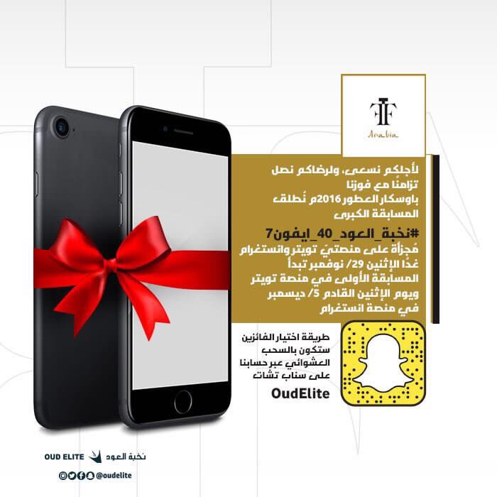 الجائزة أيفون7
ماهي عاصمة المملكة العربية السعودية ؟
الشروط:
١-رتويت
٢- متابعة <a href="/OudElite/">نخبة العود</a>
٣ - كتابة الإجابة بالهاشتاق👇🏻
#نخبة_العود_40_ايفون7