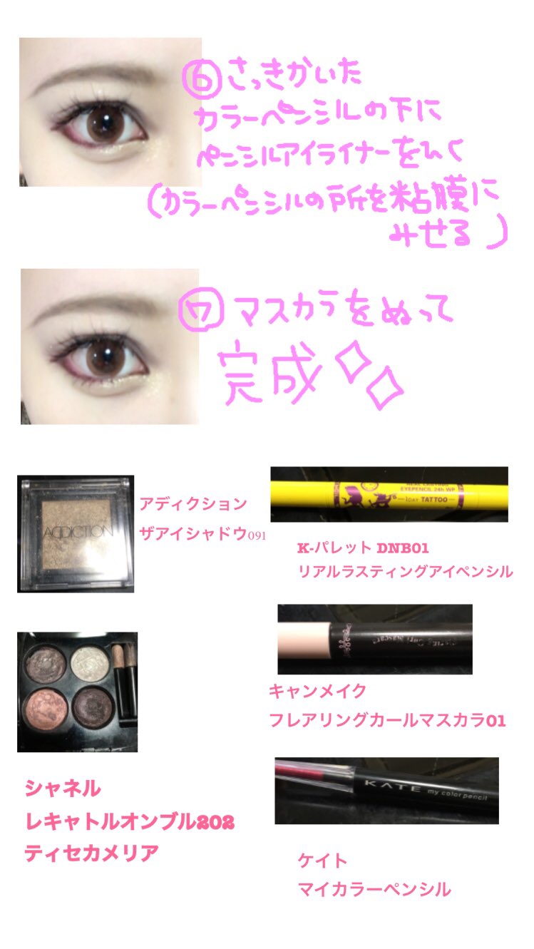 黒崎みさ 最近のアイメイク方法 以前質問いただいたので適当だけどまとめてみました ᴗ カラコンはシークレットキャンディーマジックのチョコレートです T Co Xflzwbigfy Twitter