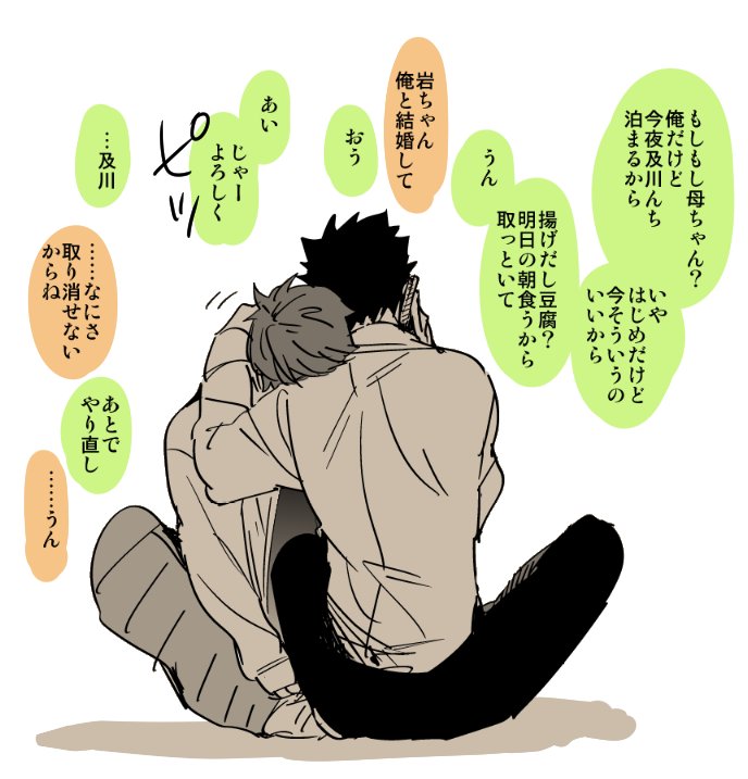 ソラノ Auf Twitter 及岩 弱ってる俺に岩ちゃんはいつも優しい Https T Co No7114owdg Twitter