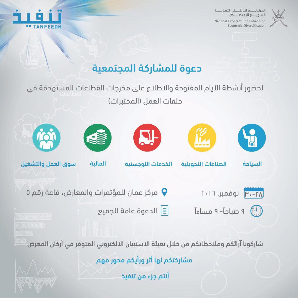 knowledge_oman's tweet photo. #KnowledgeOman 's VP for Learning &amp; Development, Usama Al Farsi, is presenting the team in @tanfeedh 's event. Tmw 28/11/2016| 7:30 PM ✨💼 https://t.co/VzzYAfsUA6