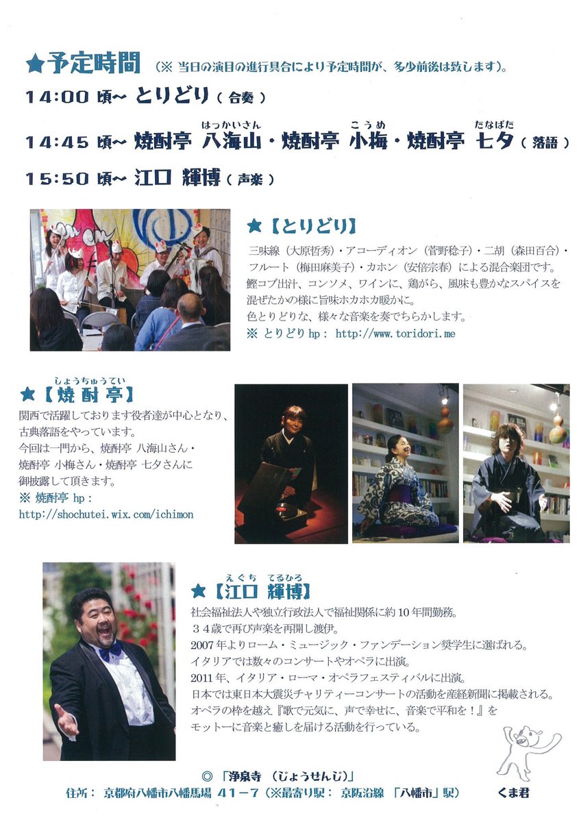 宮川サキ 焼酎亭七夕 12月4日 日 14時 寄りどり お寺で 音楽や落語や声楽と盛り沢山の無料イベント 予約不要 当日ふらりと直接お寺へどうぞ 浄泉寺 京都府八幡市八幡馬場41 7 出演 とりどり 焼酎亭八海山 千田訓子 焼酎亭小梅 西森 宮川サキ 焼酎亭七夕 12月4日 日 14時 寄りどり お寺で 音楽や落語や声楽と盛り沢山の無料イベント 予約不要 当日ふらりと直接お寺へどうぞ 浄泉寺 京都府八幡市八幡馬場41 7 出演 とりどり 焼酎亭八海山 千田訓子 焼酎亭小梅 西森