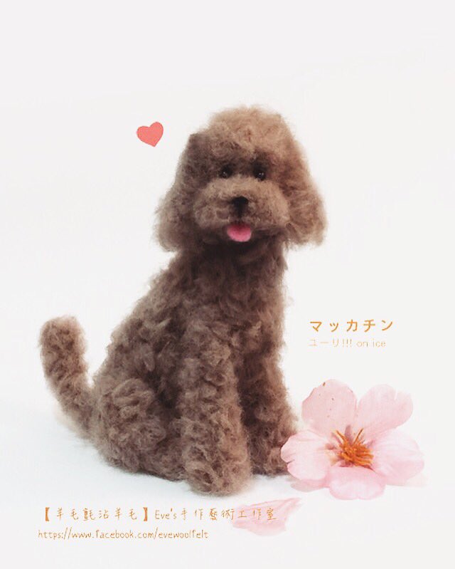 Eveイブ マッカチンが無事でありますように 羊毛フェルト プードル ユーリonice Yurionice マッカチン無事を祈る マッカチン T Co Oqfkth33b4 Twitter Eveイブ マッカチンが無事でありますように 羊毛フェルト プードル ユーリonice Yurionice マッカチン無事を祈る マッカチン T Co Oqfkth33b4 Twitter