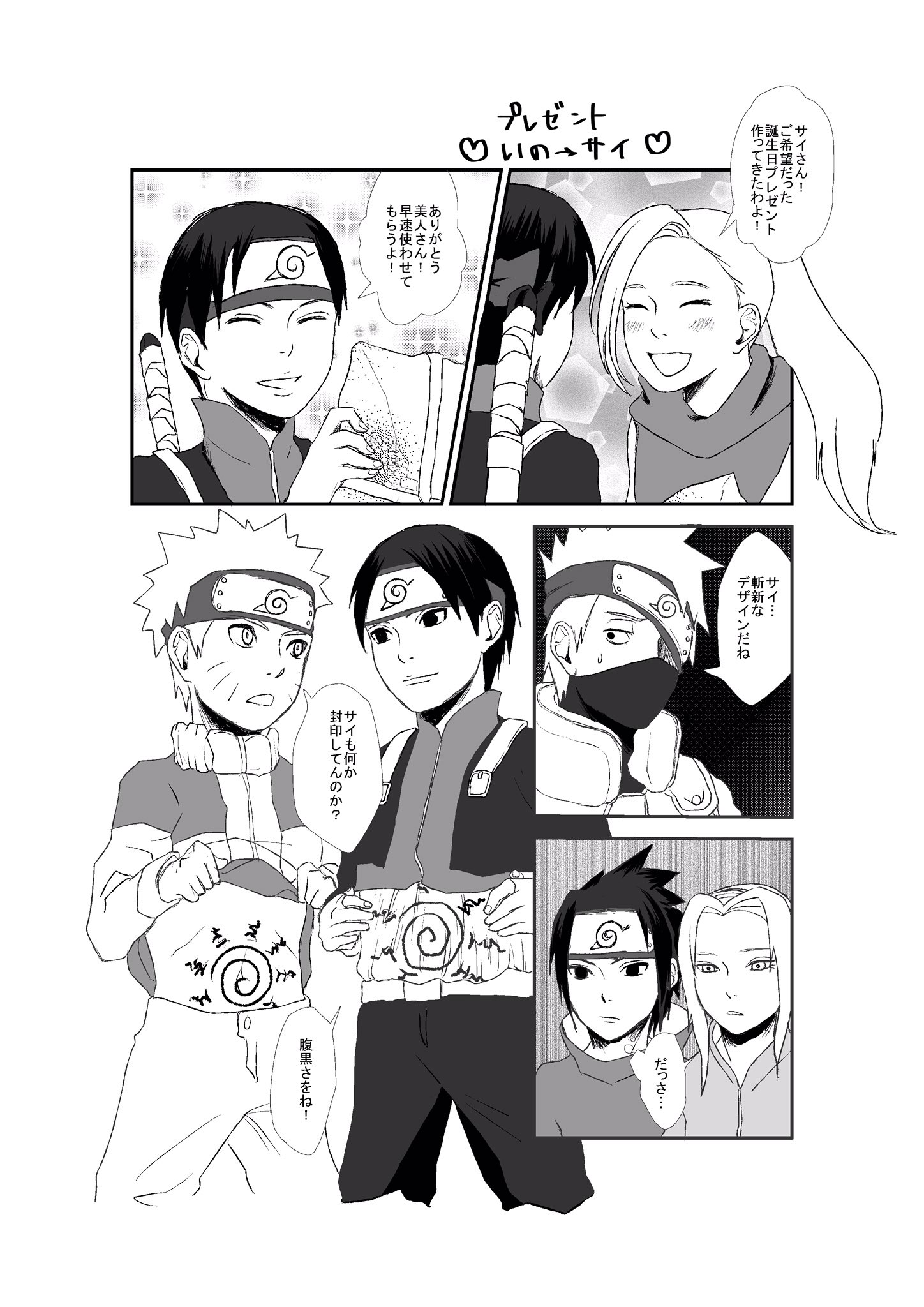 Twitter 上的 Wao 低浮上 サイ誕生日に描いた話の補足 いのからサイへプレゼント ナルトとお揃いにしたかったサイ 3 腹巻 寒いからね お腹冷やさないように T Co H0ncntfkja Twitter