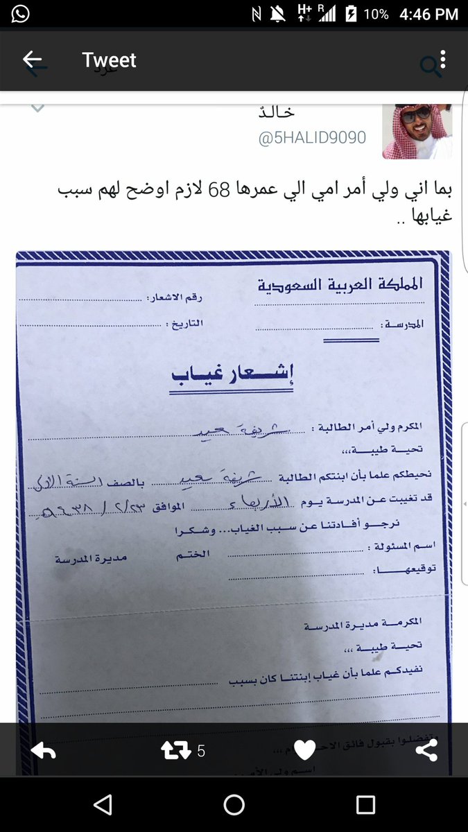 نموذج اشعار غياب طالب عن المدرسة