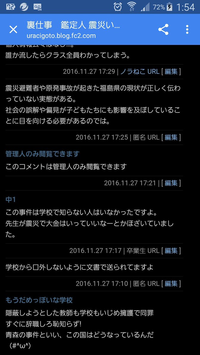 ねこ V Tvittere 横浜いじめ 横浜市立川島小学校 横浜放射能いじめ 横浜教育委員会 横浜いじめ加害者 この被害者の当時の担任の教師は生徒たちに震災のお金が入っていいなと言っていた模様