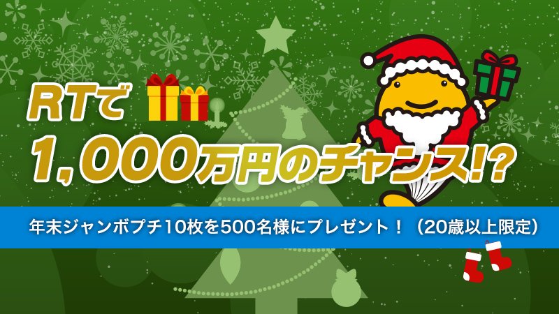 宝くじ公式アカウント tweet media