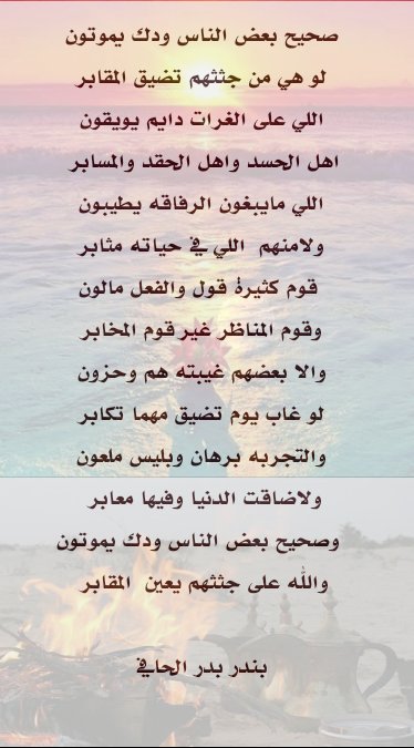 banderbder's tweet photo. صحيح بعض الناس ودك يقفون
وياصبر الارض الا ياصبر المقابر https://t.co/RRaJntZ5wH