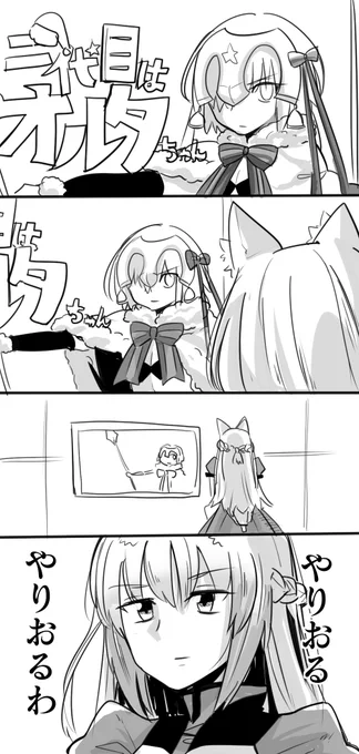 今回のクリスマスの企画を知ったアタランテさんrkgk漫画 