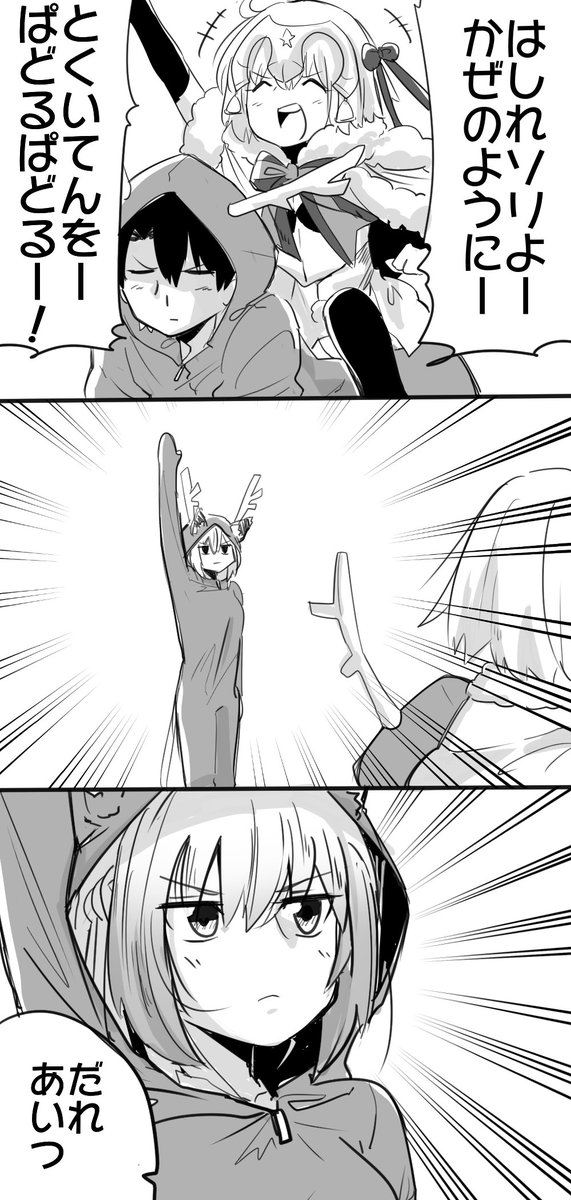 今回のクリスマスの企画を知ったアタランテさんrkgk漫画 