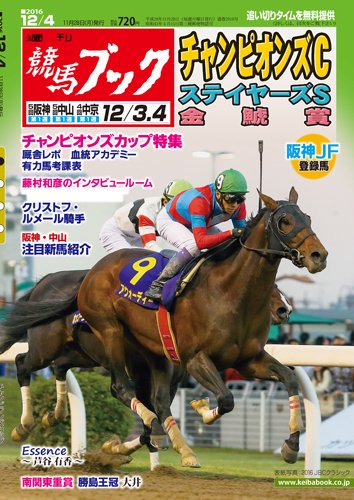 競馬ブック Auf Twitter 週刊競馬 ブック 本日発売 藤村和彦のインタビュールームは菊花賞を制したクリストフ ルメール騎手 阪神 中山 中京注目新馬紹介 競馬人 平松さとし 馬を巡る旅 馬の幸福感に乗る 小檜山悟 Essence Vol 1 Horse Name 芦谷有香