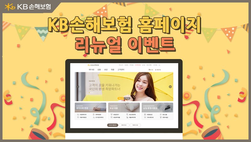 [#이벤트] 확 바뀐 KB손해보험 홈페이지 리뉴얼 소식을 리트윗해주세요. 추첨을 통해 3분께 따뜻한 스타벅스 아메리카노를 드립니다.(~12/4, 12/8발표)👉 kbinsure.co.kr