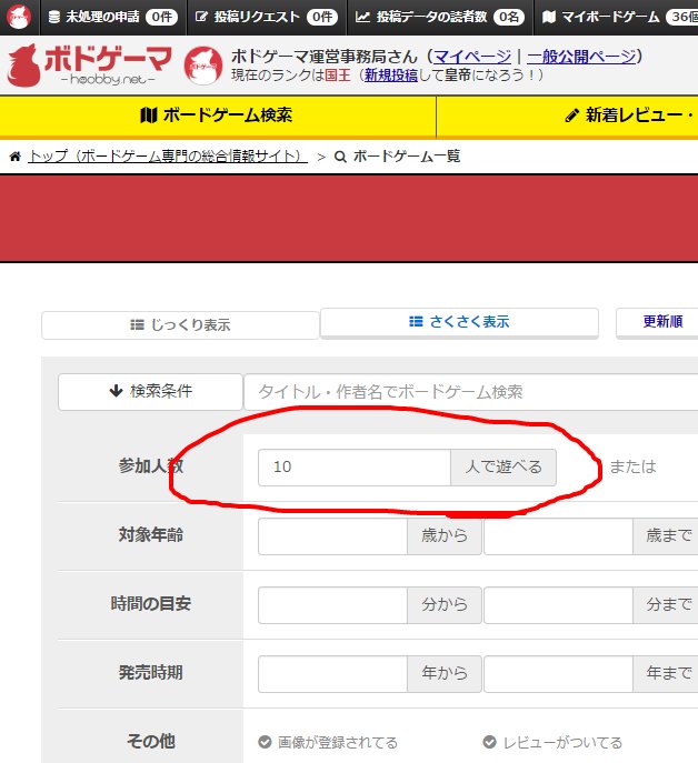 ボードゲーム総合情報サイト ボドゲーマ A Twitter ちょっとアップデートしました 人で遊べるゲーム という検索 ができるようになりました これは 次回10人集まるので10人で遊べるゲームが何かないか調べてみる という使い方を想定したものです 以下