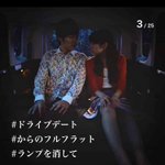 トヨタ、全非リアを敵に回すｗドライブデートからのフルフラットって…あっ（察し）