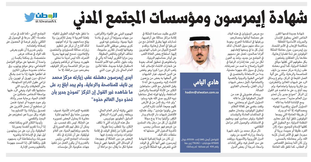 AlwatanSA's tweet image. شهادة إيمرسون ومؤسسات المجتمع المدني 
بقلم : هادي اليامي
alwatan.com.sa/Articles/Detai…
#مقالات @_hadialyami