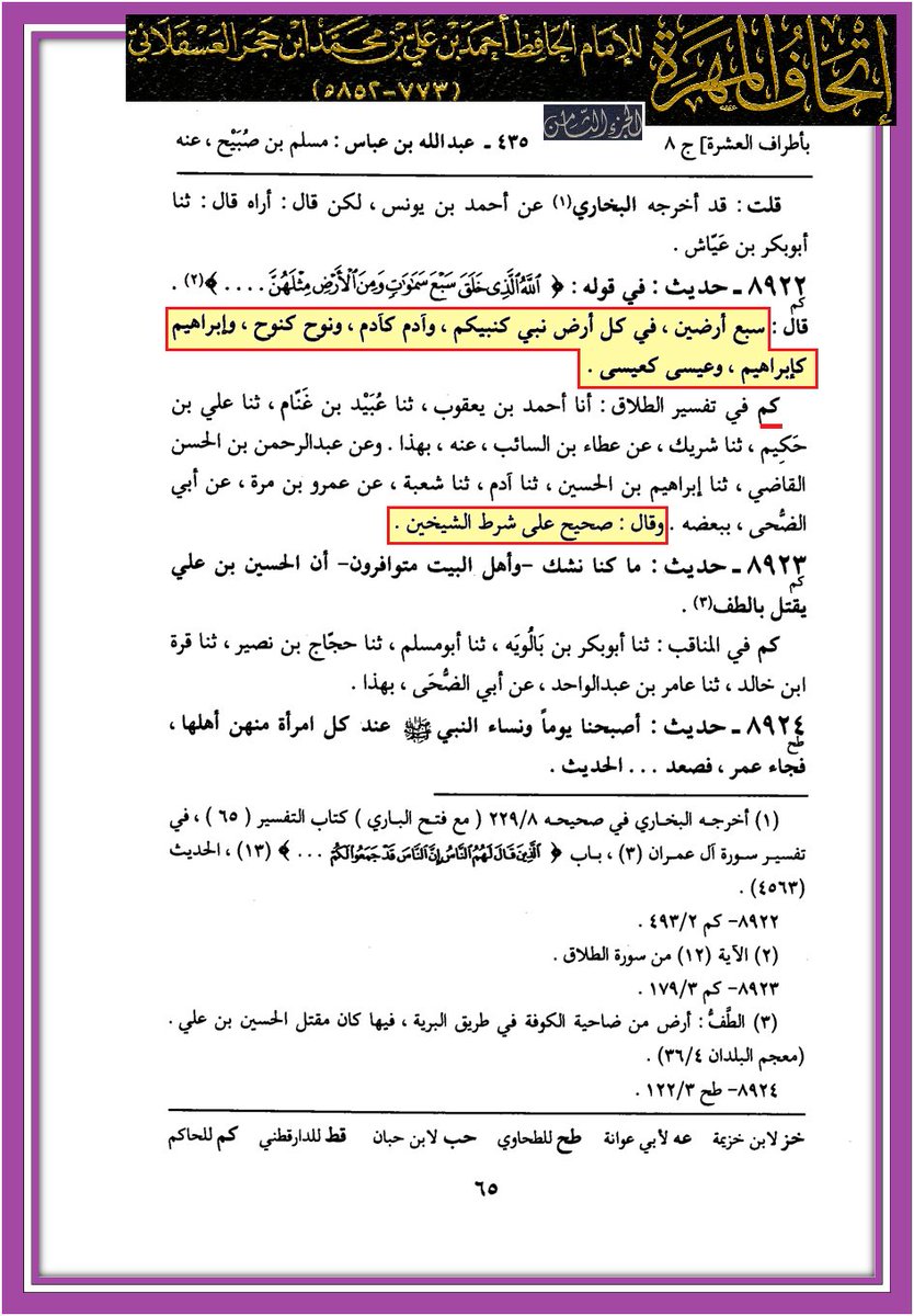 IBENALNAJAF's tweet photo. #الله
#نبي_كنبيكم
هل تعلم أخي المسلم أن هناك أستنساخ للأنبياء لدى #السنة
#الإسرائيليات_في_كتب_السنة ج1
https://t.co/2fj2Cui7sl
#ابن_النجف https://t.co/rTlS1HsYD8