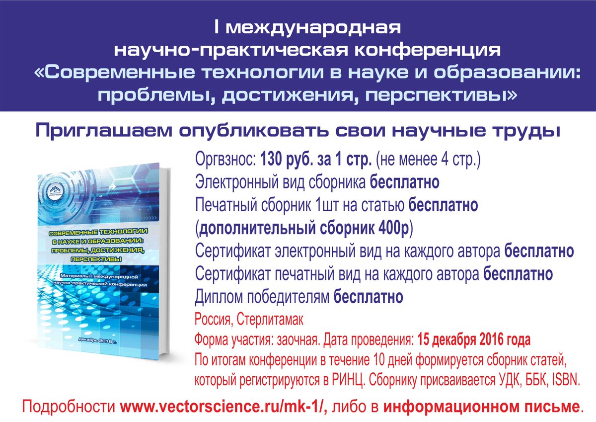 #Научная #конференция #РИНЦ vectorscience.ru/mk-1/