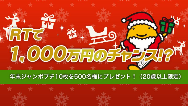 takarakuji_qoo's tweet photo. ＼毎日挑戦しよう！／
@takarakuji_qooをフォローしてリツイートするだけ！
詳しくは⇒https://t.co/weq2jVQM0L
#年末ジャンボプチに願いを #クリスマ���ボックス https://t.co/HFrMwKUzTI