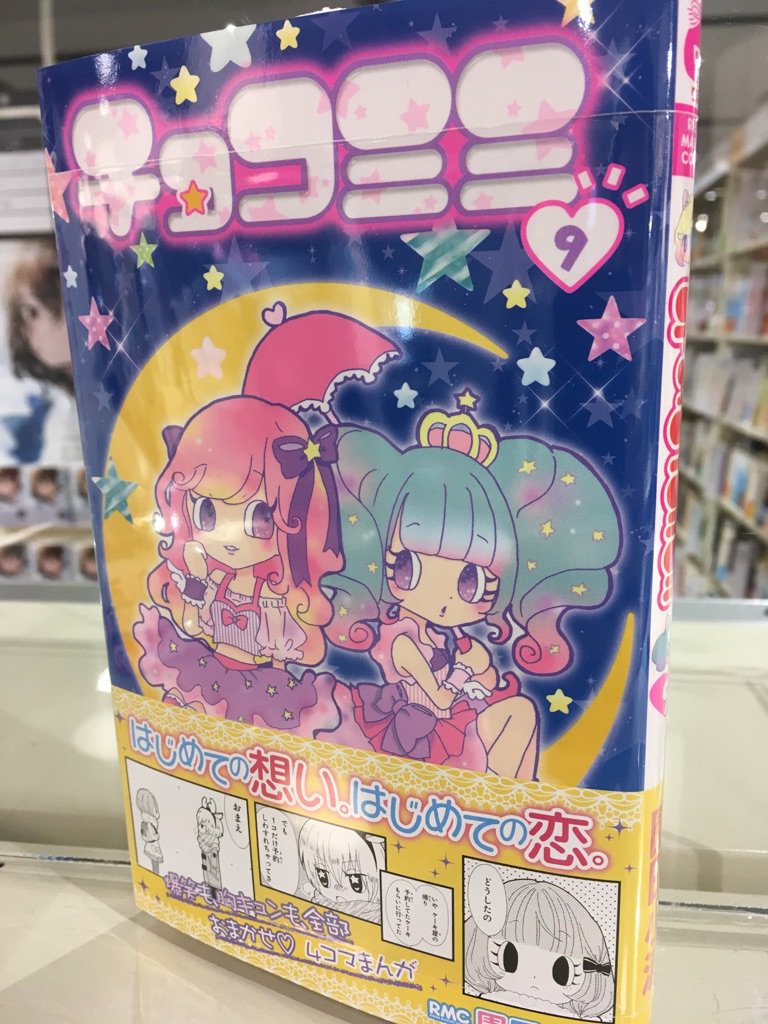 Hmv Books Hakata 本日入荷 クローバーtrefle 7巻 僕に花のメランコリー 4巻 ヒミツのヒロコちゃん 1巻 チョコミミ 9巻 入荷しました